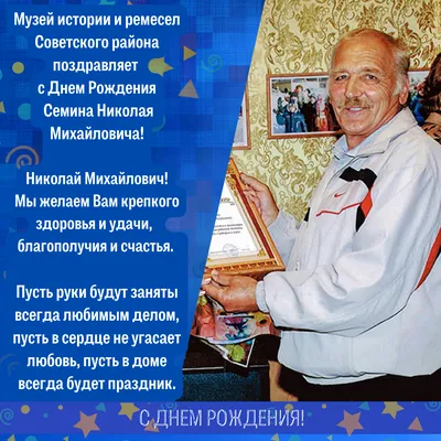 С днём рождения Николай Николаевич открытки - 75 фото