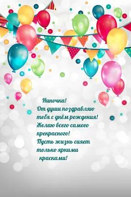 Открытка с днем рождения нина владимировна - фото и картинки abrakadabra.fun