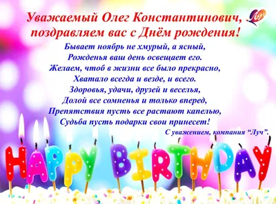 Картинка с пожеланием ко дню рождения для Олега со стихами - С любовью,  Mine-Chips.ru