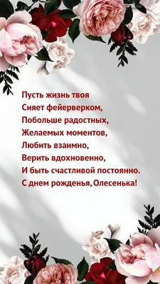 Открытки С Днем Рождения, Олеся Александровна - 54 красивых картинок  бесплатно
