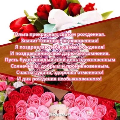 Ольга леонидовна с днем рождения красивые открытки - 68 фото
