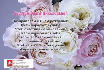 Открытки с днем рождения Ольга Николаевна - 72 фото