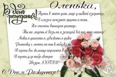 С днем рождения Ольга Александровна!