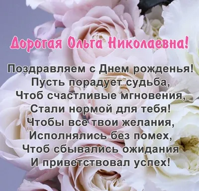 С днем рождения, Ольга Николаевна (Lёka)! — Вопрос №573944 на форуме —  Бухонлайн