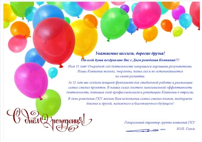 Картинки с днем рождения фирмы (47 фото) » Красивые картинки, поздравления  и пожелания - Lubok.club