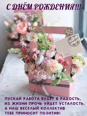 Праздничная, мужская открытка с днём рождения для коллеги от коллектива - С  любовью, Mine-Chips.ru