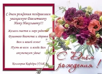Картинка для поздравления с Днём Рождения женщине от коллектива - С  любовью, Mine-Chips.ru