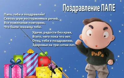 Открытки ПАПЕ с днём рождения! - Happypik | С днем рождения папа, С днем  рождения, Папы