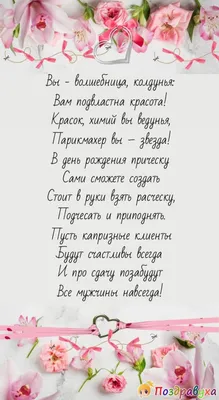 Поздравления с днем рождения парикмахеру (100 фото) 🔥 Прикольные картинки  и юмор