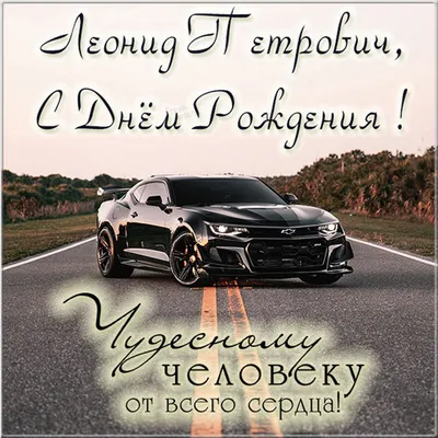 Поздравляем Жданкова Ивана Петровича с Днём рождения!