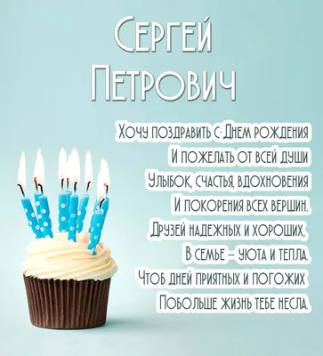 Картинка с днем рождения Петр Петрович Версия 2 (скачать бесплатно)