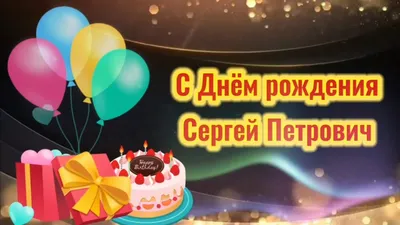 поздравляем volkvo1v с днём рождения!