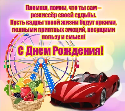 С Днём Рождения, Дорогой Племянник! 🎉 Очень Красивое Поздравление с Днём  Рождения! 💖 - YouTube