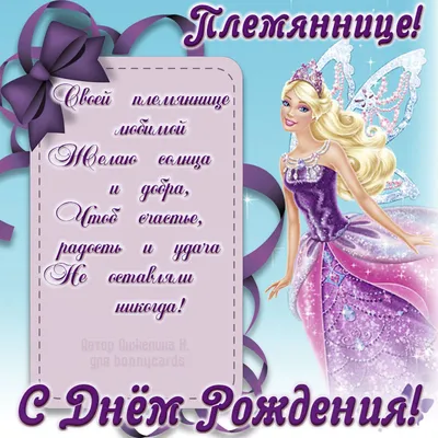 С днём рождения племянница. #поздралениеплемянниц... | TikTok