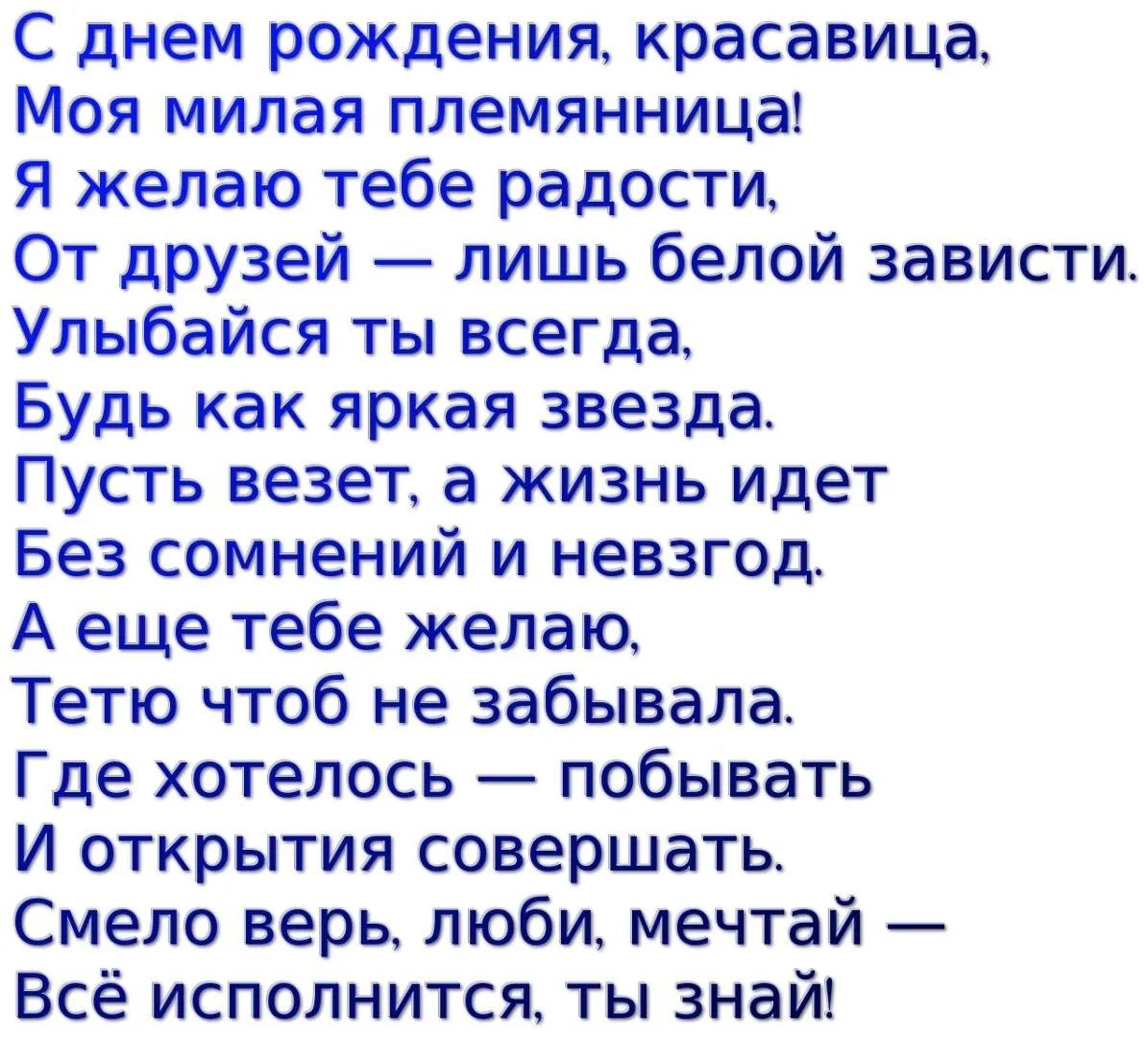 Красивые слова племянникам от тети. Поздравление с днём рождения племянтце. Поздравления с днём рождения плямннице. Поздравления с днём рождения племяннице. Поздравление сднём рождения племяннице.