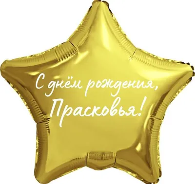 Прасковья! С днём рождения! Красивая открытка для Прасковьи! Букет ромашек  имениннице. Открытка с ромашками. Картинка.