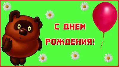 Мультик «Винни-Пух и день забот» – детские мультфильмы на канале Карусель