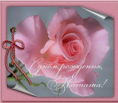 _•••❀Раечка,будь Счастлива и Любима…С Днем Рождения!!!...❀♡... (для Раисы  Сидорковой) ~ Открытка (плейкаст)