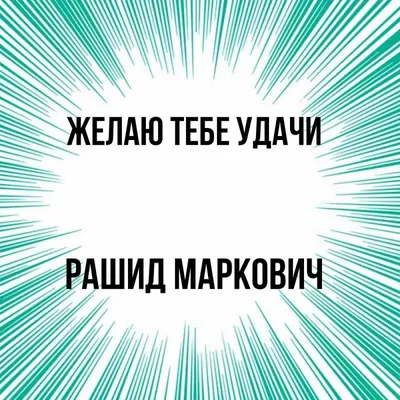 Поздравления с Днём Рождения от Путина 🚩 Прикол на телефон по именам +  открытки