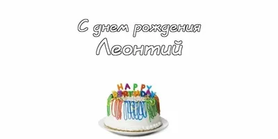 Поздравляем Равиля Рашидовича Янборисова с Днём рождения!