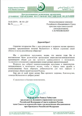 Настоятель Соборной мечети Равиль Панчеев поздравил Александра Беглова с  днем рождения