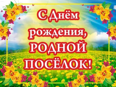 Красивые поздравления с днем рождения мужчине → стихи, проза, открытки