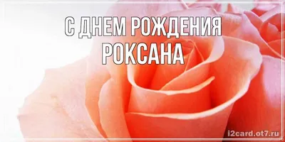 Кружка с именем Роксана/Роксана всегда права, Кружка Роксана/Роксана всегда  права | AliExpress