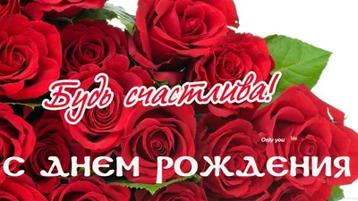 С Днём Рождения! Самое Красивое Поздравление🌹Лучшие слова и розы для тебя  Музыкальная Видео Открытка - YouTube