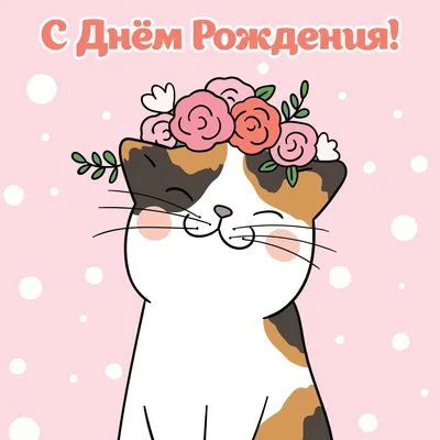 С днём рождения! - Страница 366 - Форум фанатов Спартака