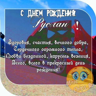 Шикарная картинка с часами и подарками на день рождения Руслану