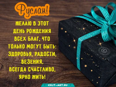 Скрепка Экспо | Поздравляем с Днем Рождения Руслана Томилина – директора по  стратегическому развитию группы «Рельеф-Центр»