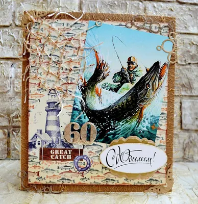 Открытка мужчине на день рождения, открытка рыбаку, на юбилей в  интернет-магазине Ярмарка Мастеров по цене 2099 ₽ – HRHJFBY | Открытки,  Долгопрудный - доставка по России