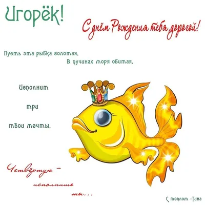 Рыбка пожелание (59 фото) » Красивые картинки, поздравления и пожелания -  Lubok.club