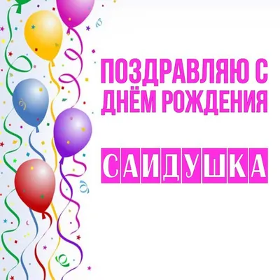 Набор из воздушных шаров \"С Днём Рождения\" для мужчины купить в Краснодаре  недорого - доставка 24 часа