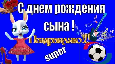 Поздравление с днем рождения сына в прозе - маме, родителям, подруге -  Главред