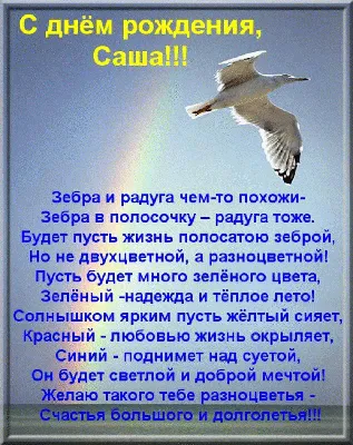 Картинка - С днем рождения, Саша!.