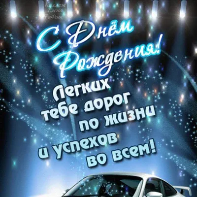 Седа, с Днём Рождения: гифки, открытки, поздравления - Аудио, от Путина,  голосовые