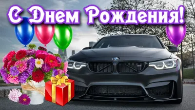 Картинка для поздравления с Днём Рождения Федору - С любовью, Mine-Chips.ru