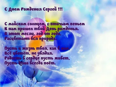 С днем рождения, Сергей Васильевич! » Cайт администрации Подлесновского  муниципального образования