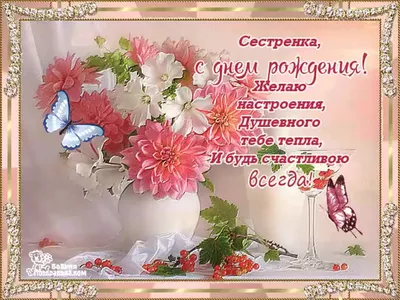 С днём рождения, сестрёнка! 🥰💞🌹🎂💃 | TikTok