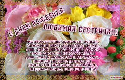 Открытка с Днём Рождения Сестре, с букетом красных роз и пожеланием • Аудио  от Путина, голосовые, музыкальные