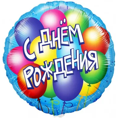 🎈 Воздушные шары на день рождения звёзды 🎈: заказать в Москве с доставкой  по цене 171 рублей