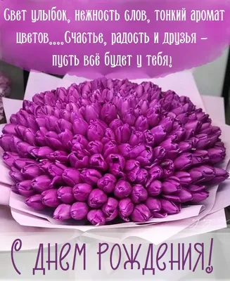 Шикарный букет цветов с днем рождения - красивые фото