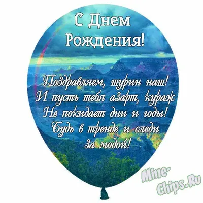 Картинки с днем рождения шурину, бесплатно скачать или отправить