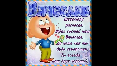 Слава поздравляем тебя с днем рождения (59 фото) » Красивые картинки,  поздравления и пожелания - Lubok.club