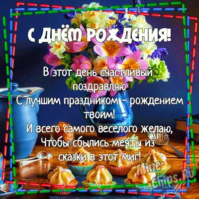 Открытки \"Соня, с Днем Рождения!\" (100 шт.)