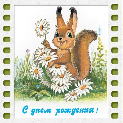Летняя советская открытка с днем рождения женщине - скачать