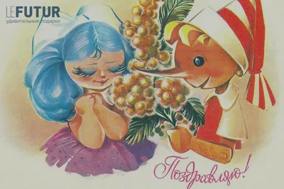 Советские открытки на день рождения — LeFutur.ru