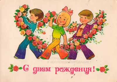 Советская открытка с днем рождения женщине анютины глазки