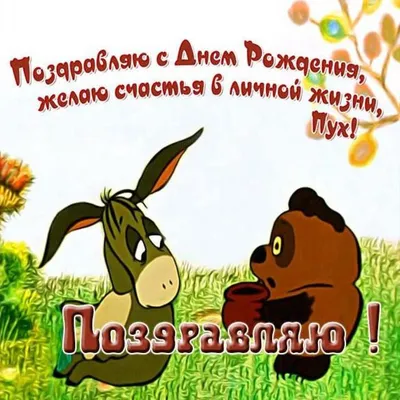 С днем рождения! | Советские открытки